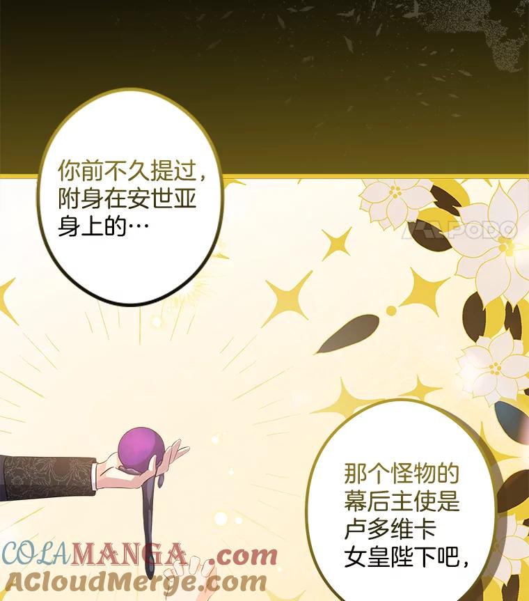 《女仆是悲惨结局收藏家》17.时光倒流 第77页