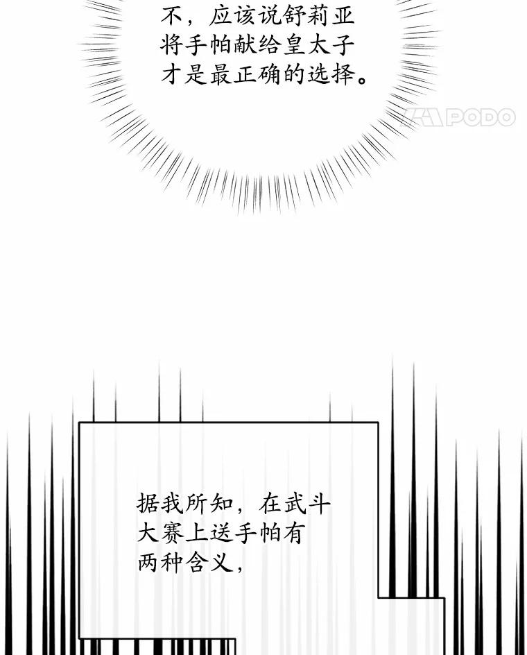 《吞噬太阳的花》17.刺绣手帕 第78页