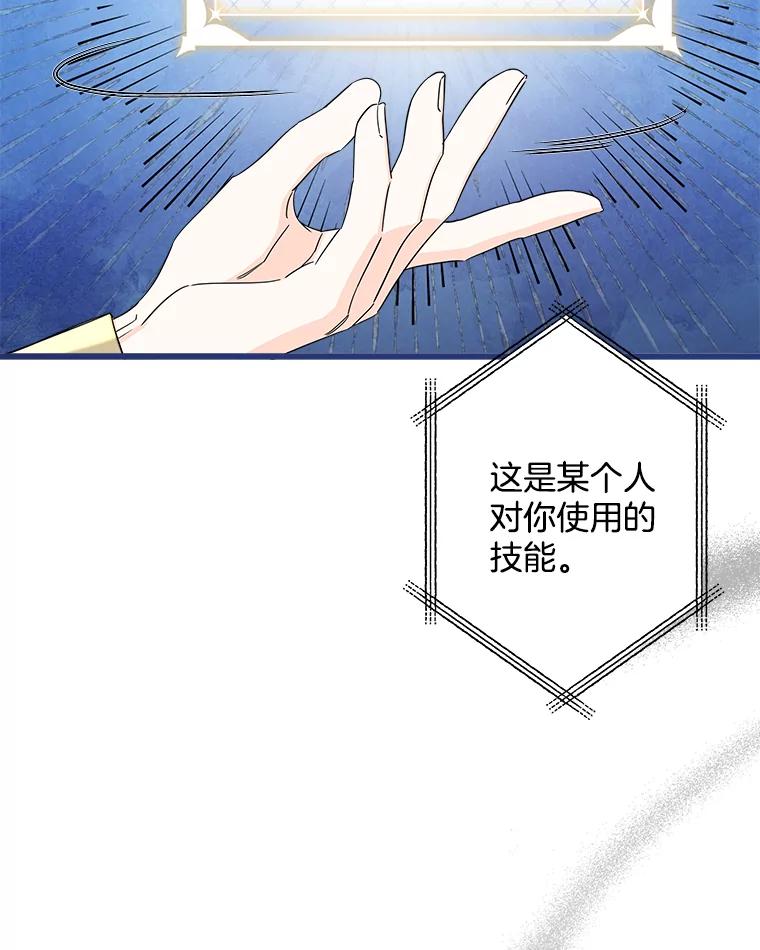 《女仆是悲惨结局收藏家》17.时光倒流 第48页