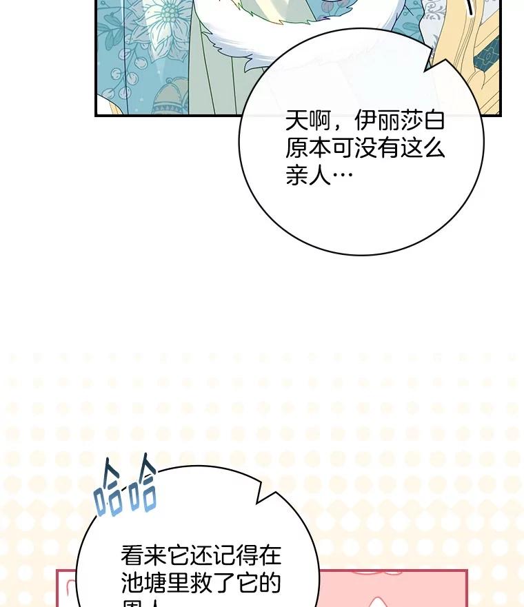 《到底什么时候变成反派的》17.真心为你 第98页