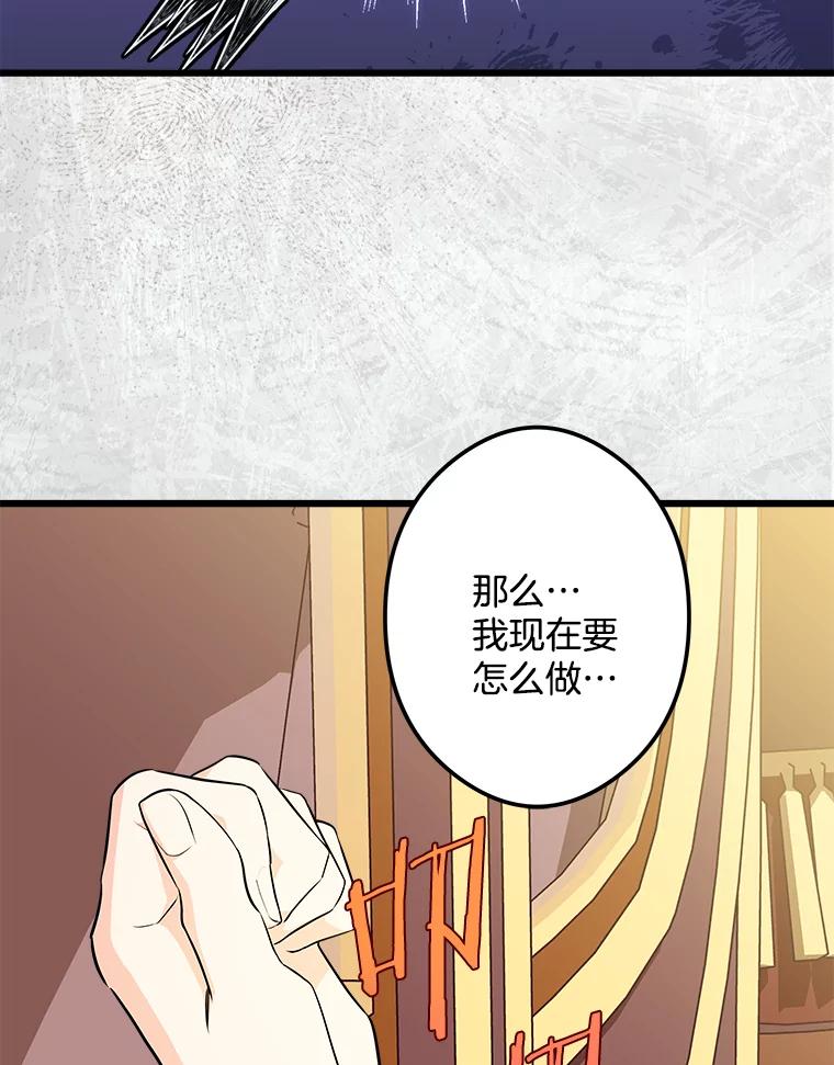 《女仆是悲惨结局收藏家》17.时光倒流 第88页