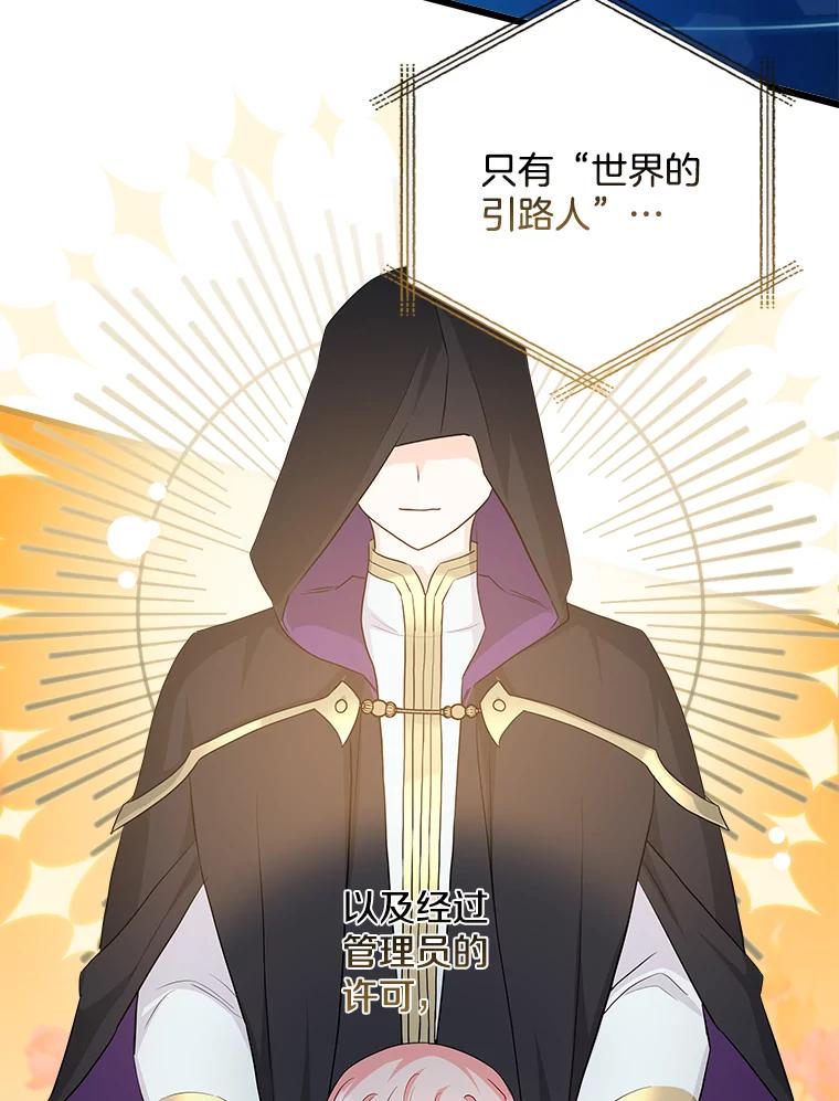 《女仆是悲惨结局收藏家》17.时光倒流 第58页