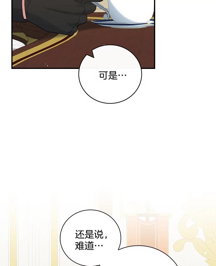 《到底什么时候变成反派的》17.真心为你 第51页