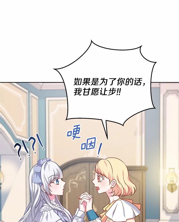 《吞噬太阳的花》17.刺绣手帕 第90页