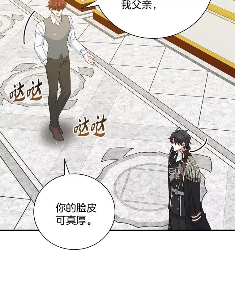 《到底什么时候变成反派的》17.真心为你 第62页