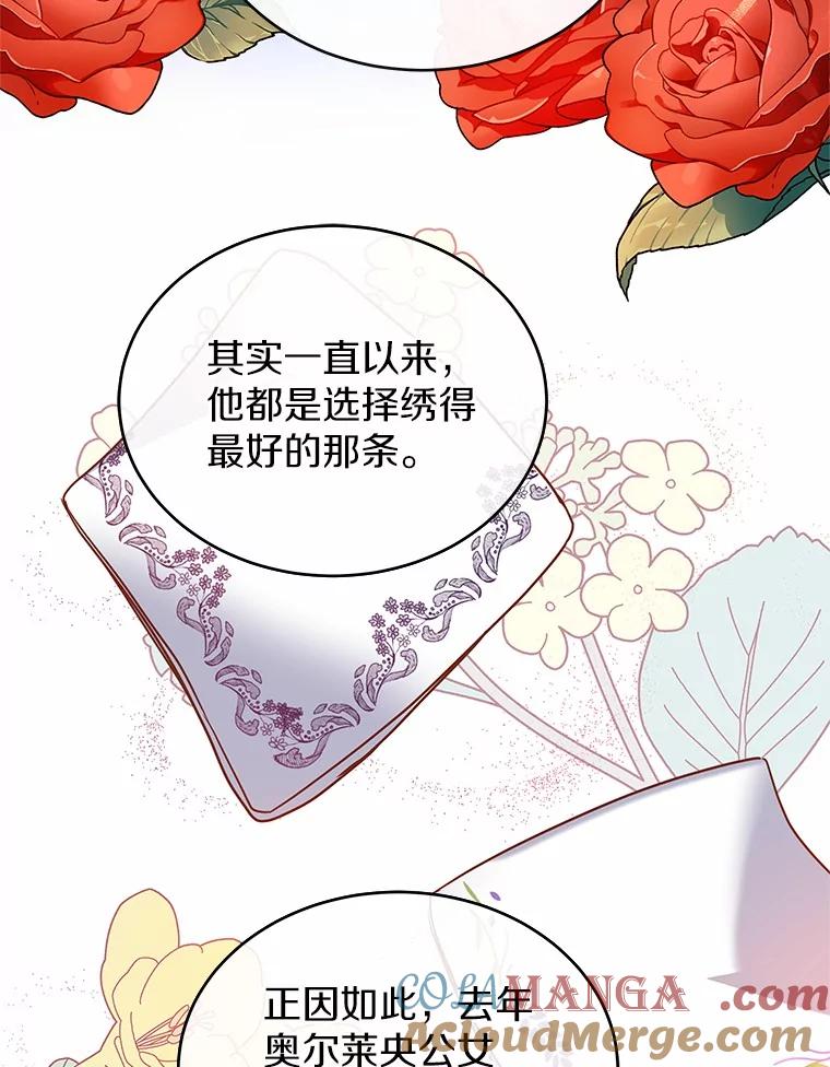 《吞噬太阳的花》17.刺绣手帕 第69页