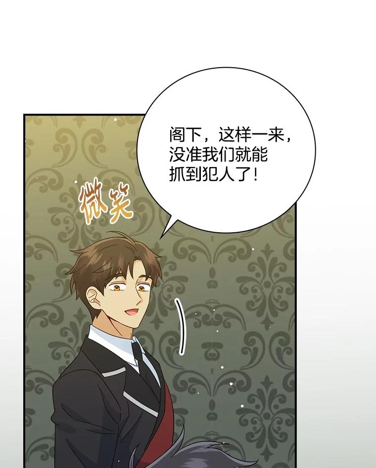 《到底什么时候变成反派的》17.真心为你 第38页