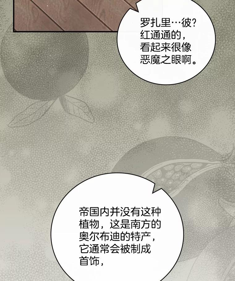 《到底什么时候变成反派的》17.真心为你 第35页