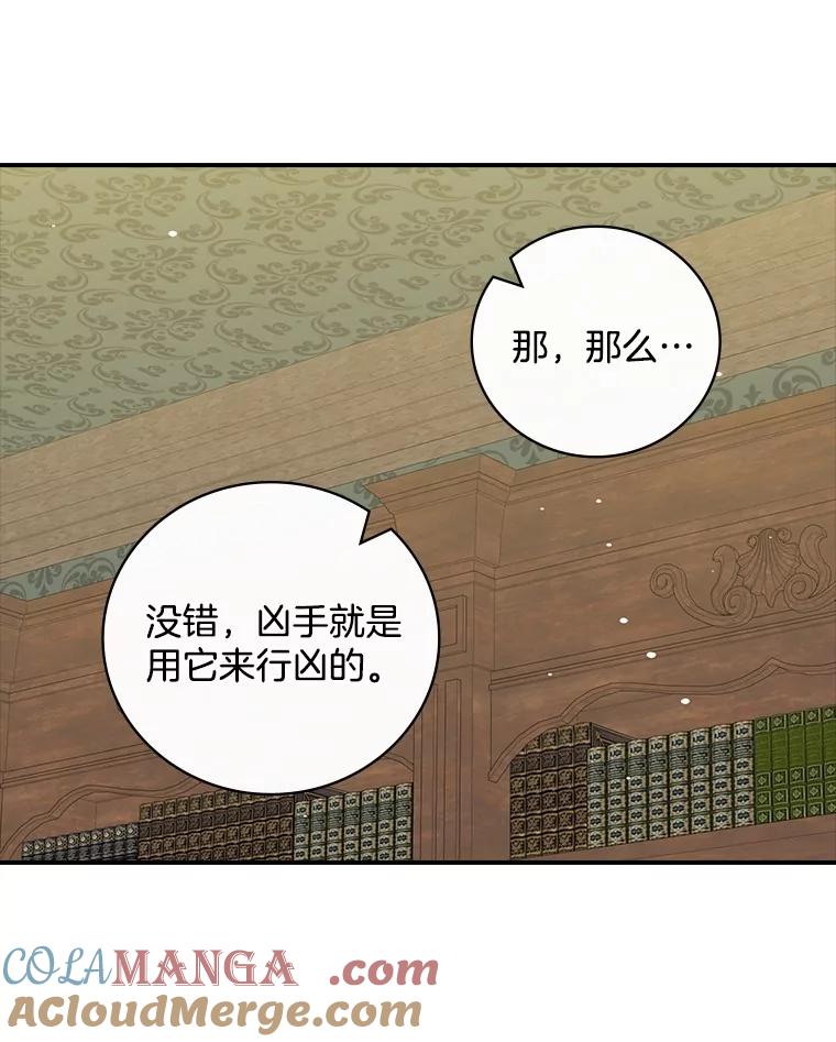 《到底什么时候变成反派的》17.真心为你 第37页