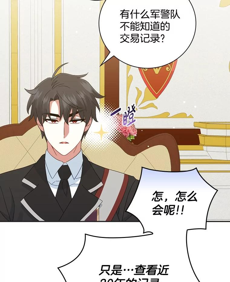《到底什么时候变成反派的》17.真心为你 第52页