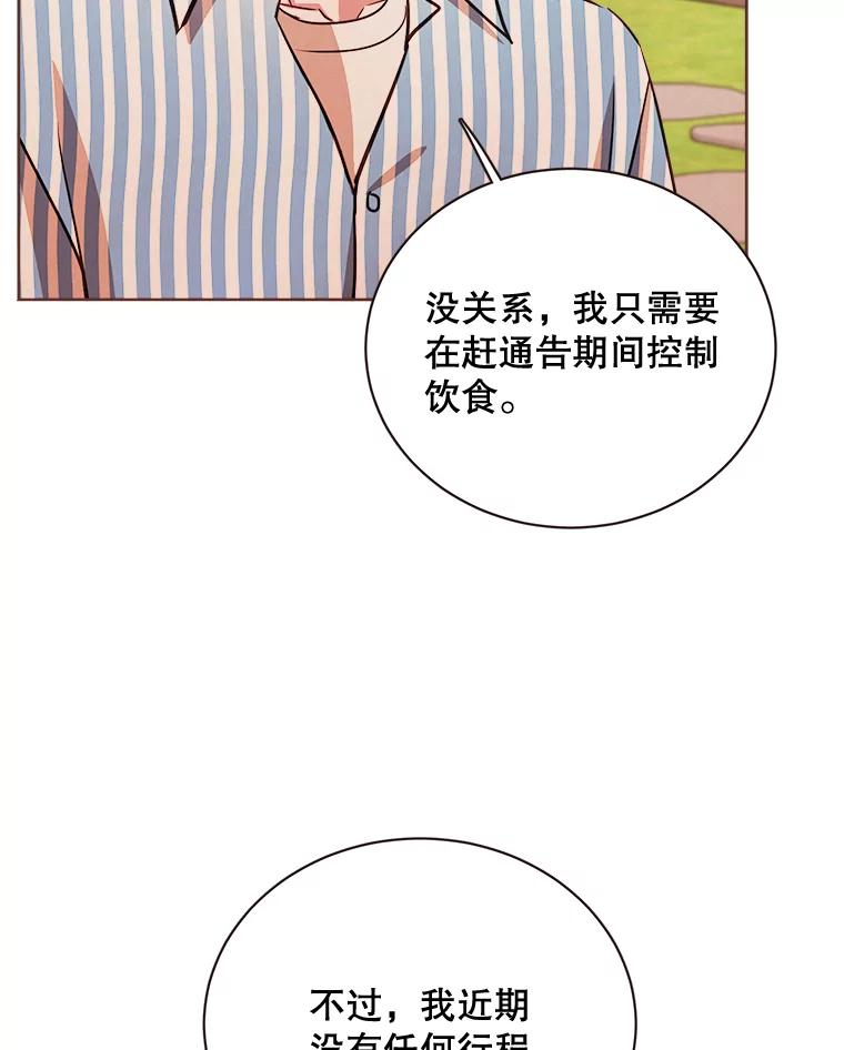 《心动！全民恋爱观察秀》18.烤肉派对 第64页
