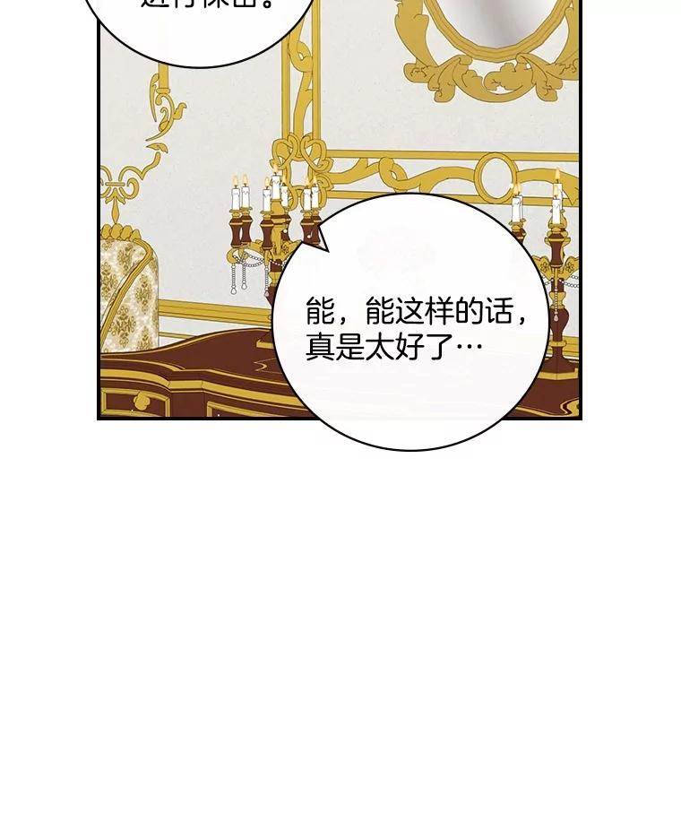 《到底什么时候变成反派的》17.真心为你 第54页