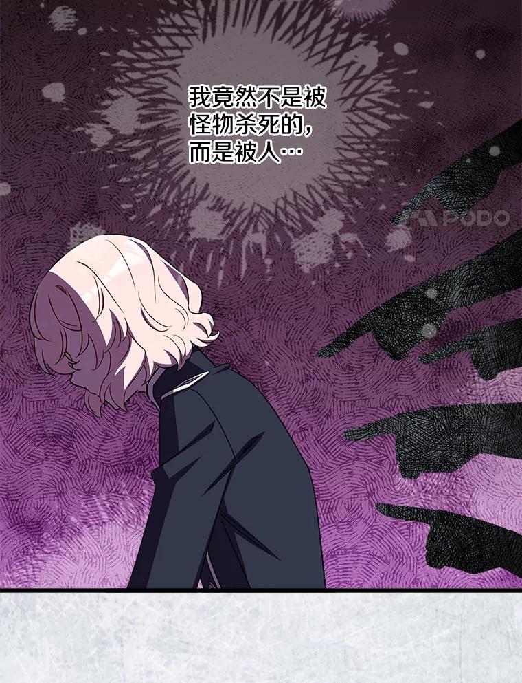 《女仆是悲惨结局收藏家》17.时光倒流 第36页