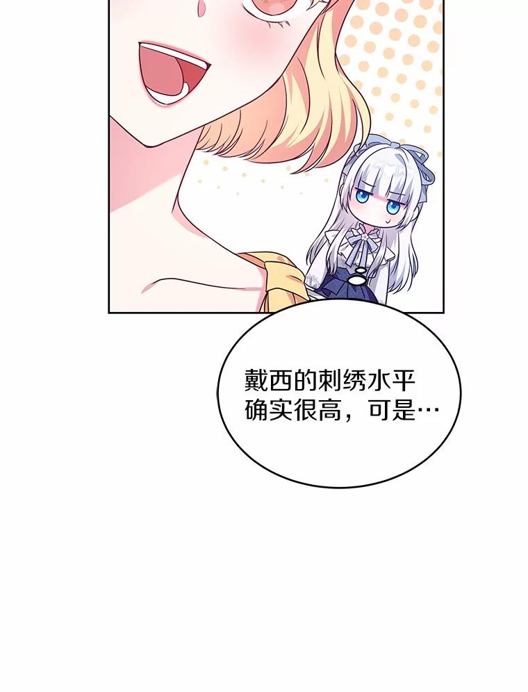 《吞噬太阳的花》17.刺绣手帕 第110页