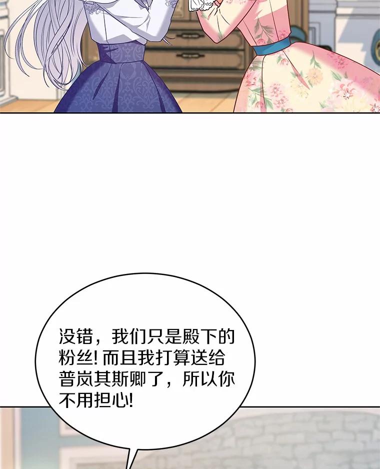 《吞噬太阳的花》17.刺绣手帕 第91页