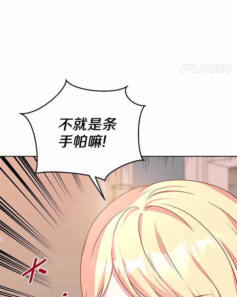 《吞噬太阳的花》17.刺绣手帕 第102页