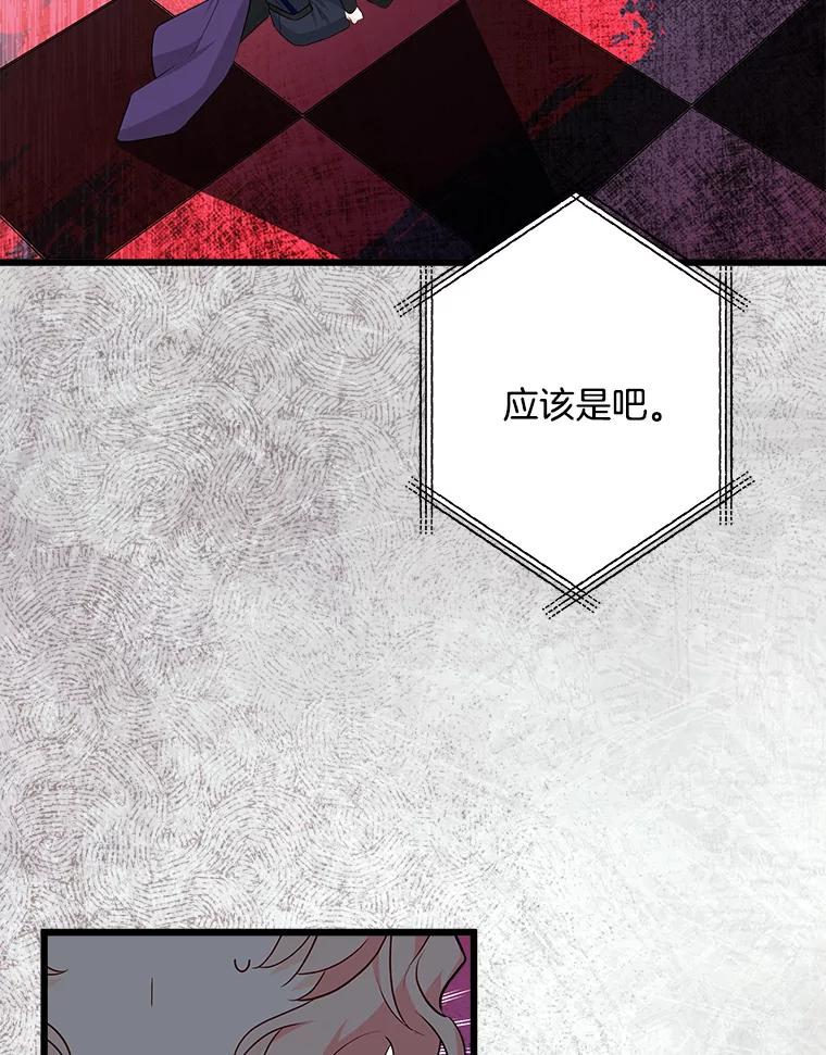 《女仆是悲惨结局收藏家》17.时光倒流 第83页
