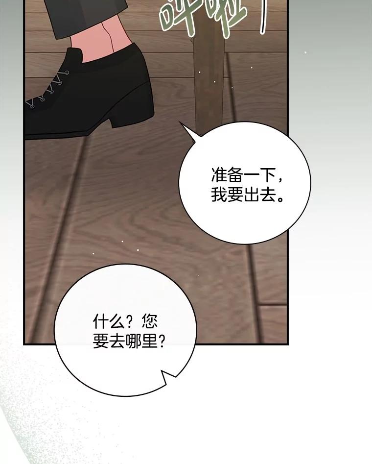 《到底什么时候变成反派的》17.真心为你 第42页