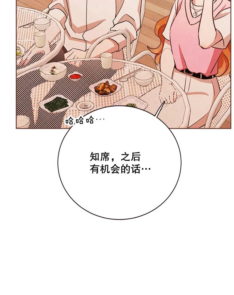 《心动！全民恋爱观察秀》18.烤肉派对 第12页