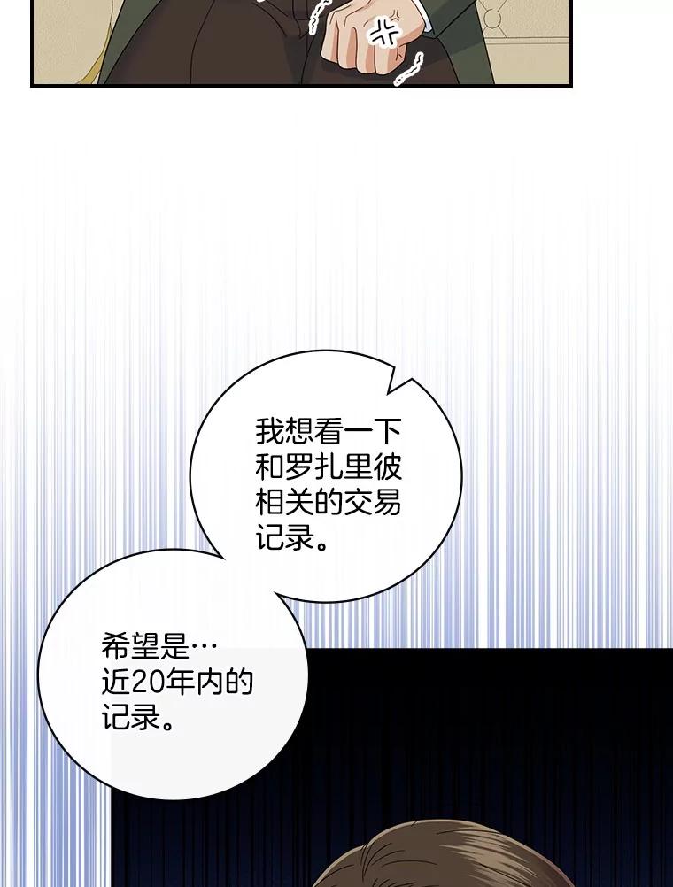 《到底什么时候变成反派的》17.真心为你 第48页