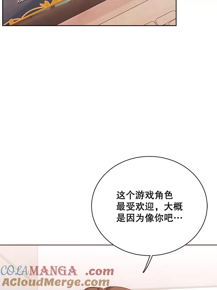 《心动！全民恋爱观察秀》19.约会正焕 第73页