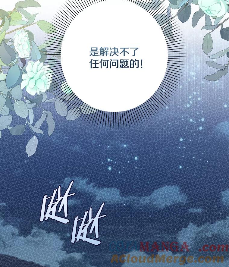 《女仆是悲惨结局收藏家》18.打交道 第13页
