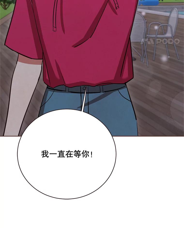 《心动！全民恋爱观察秀》19.约会正焕 第106页