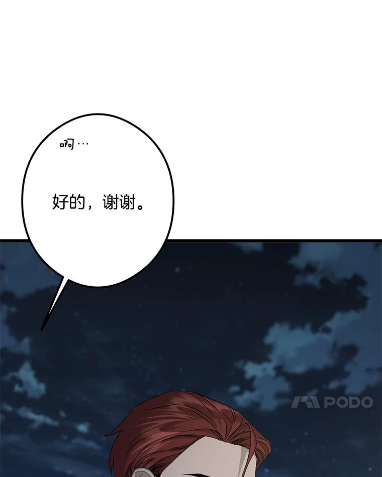 《女仆是悲惨结局收藏家》18.打交道 第59页