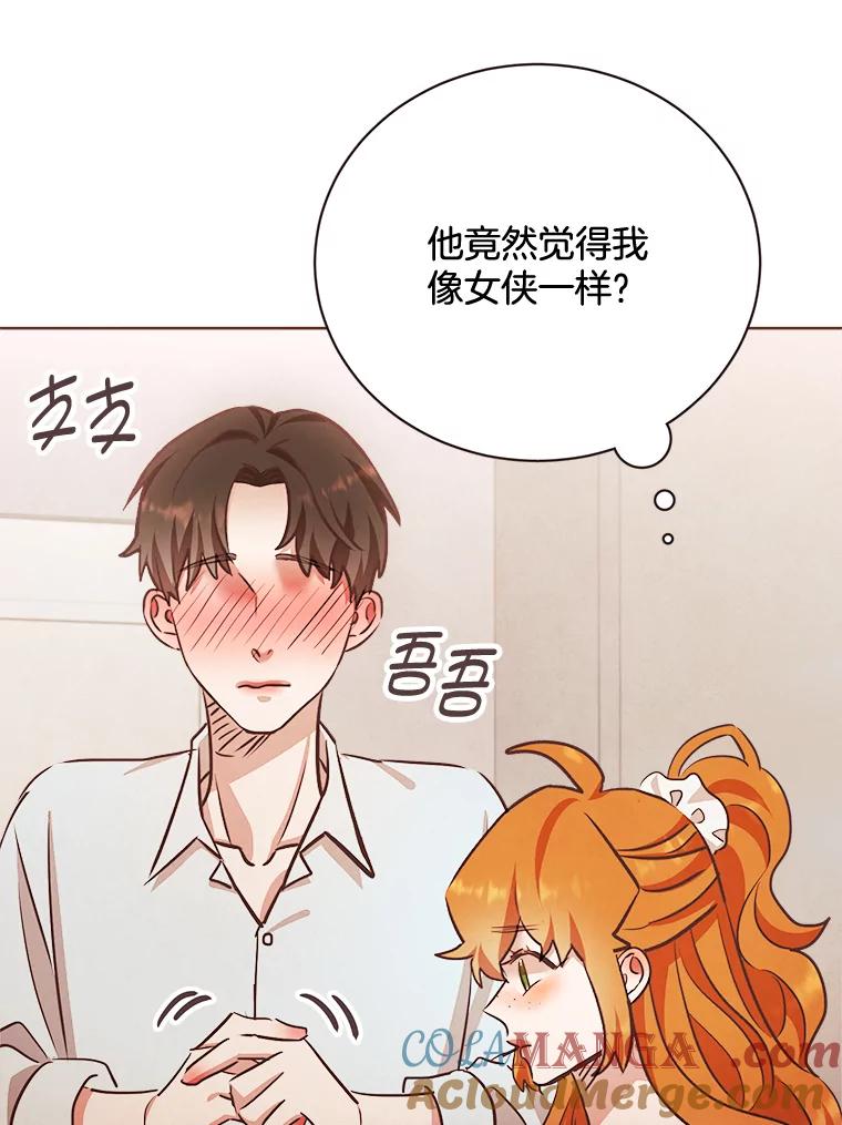 《心动！全民恋爱观察秀》19.约会正焕 第77页
