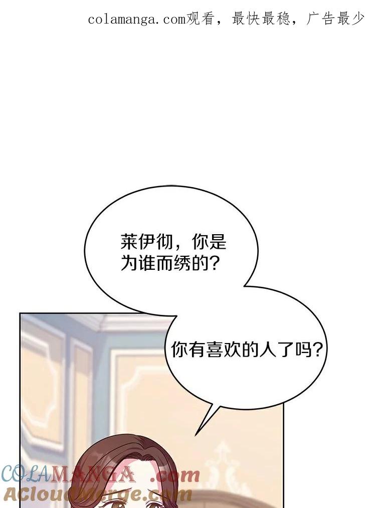 《吞噬太阳的花》18.真相大白 第1页