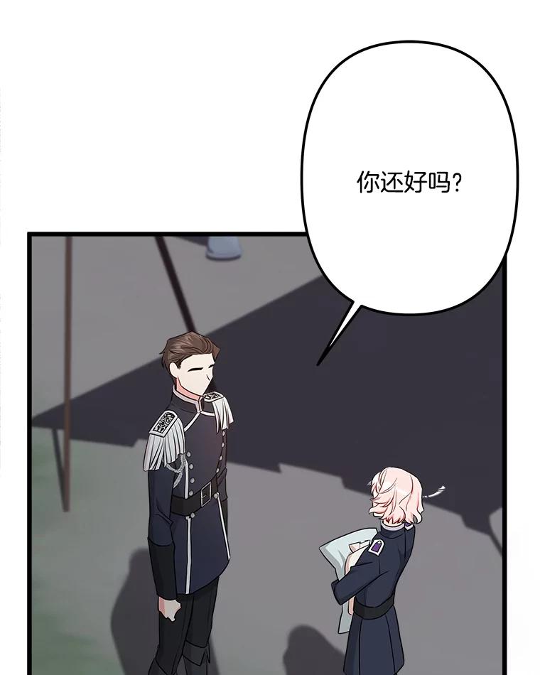 《女仆是悲惨结局收藏家》18.打交道 第118页