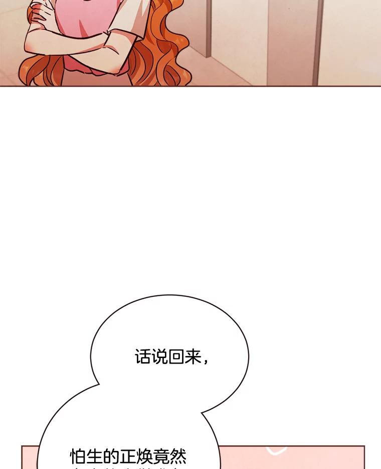 《心动！全民恋爱观察秀》19.约会正焕 第24页