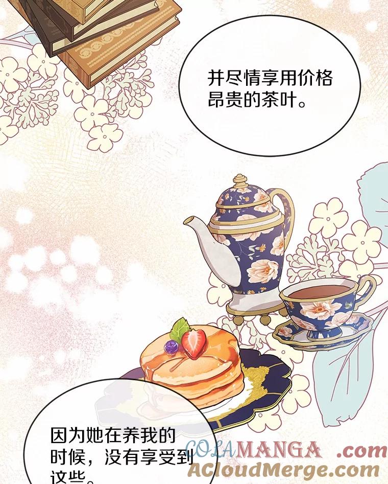 《吞噬太阳的花》18.真相大白 第89页
