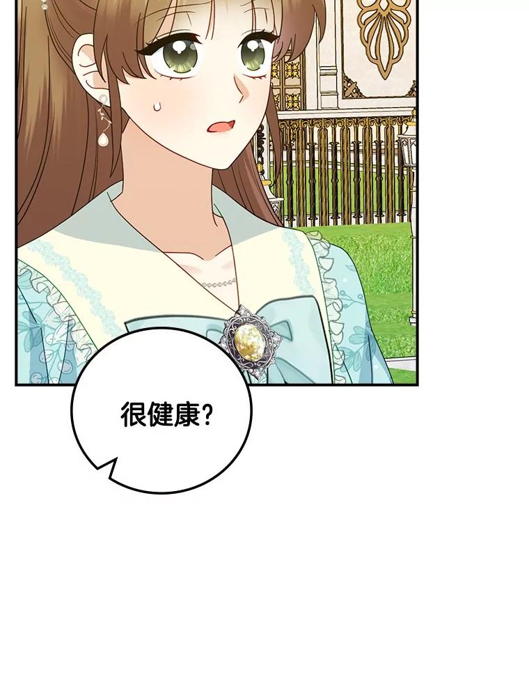 《到底什么时候变成反派的》18.意外之情 第35页