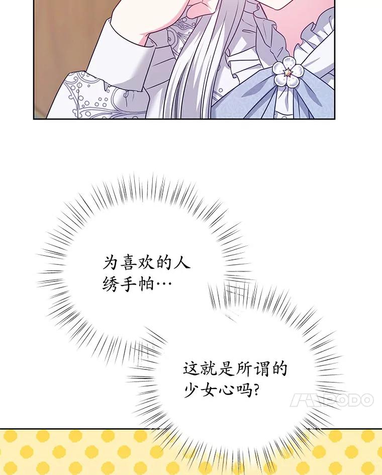 《吞噬太阳的花》18.真相大白 第7页