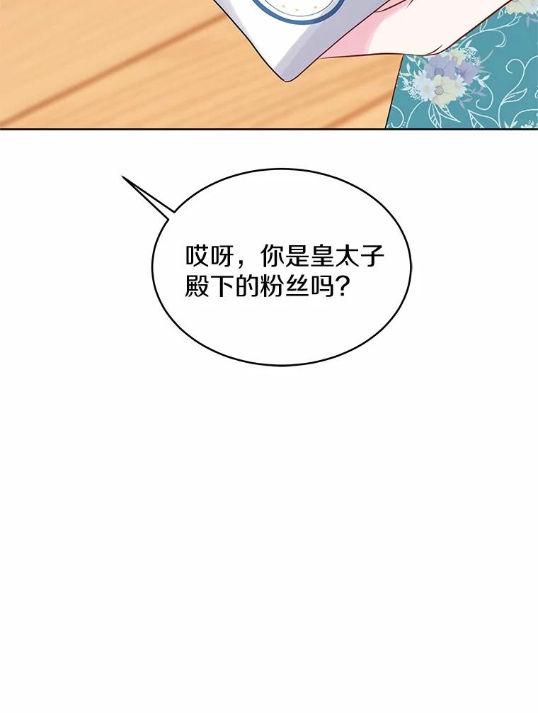 《吞噬太阳的花》18.真相大白 第102页