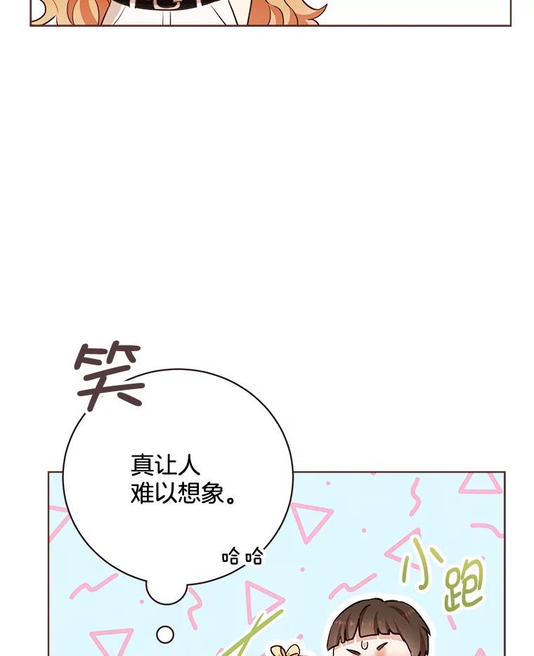 《心动！全民恋爱观察秀》19.约会正焕 第26页
