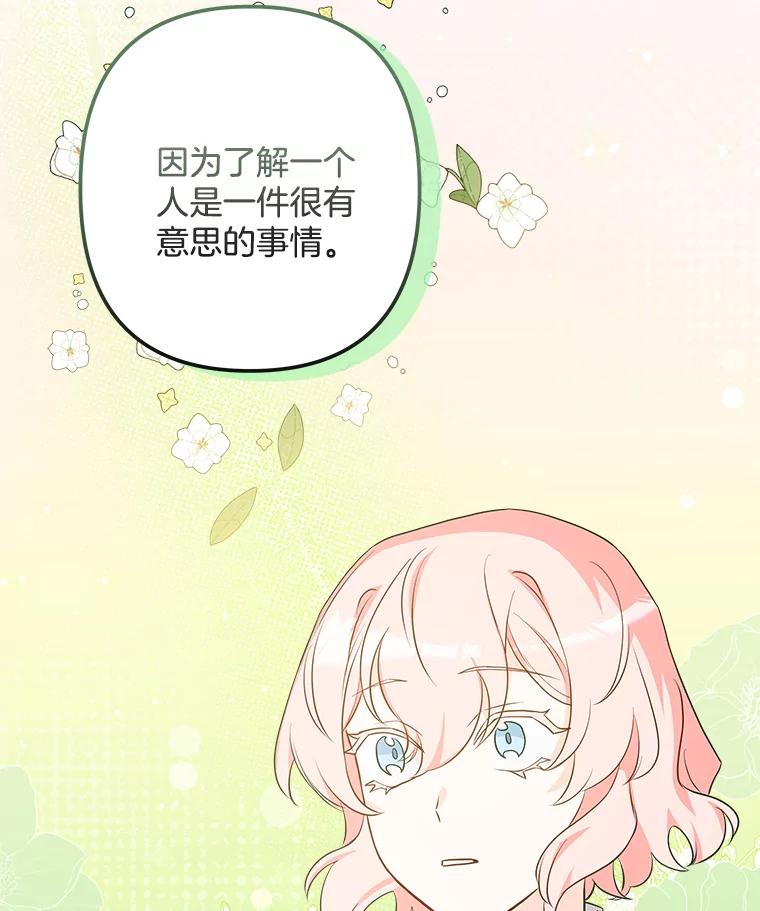 《女仆是悲惨结局收藏家》18.打交道 第100页