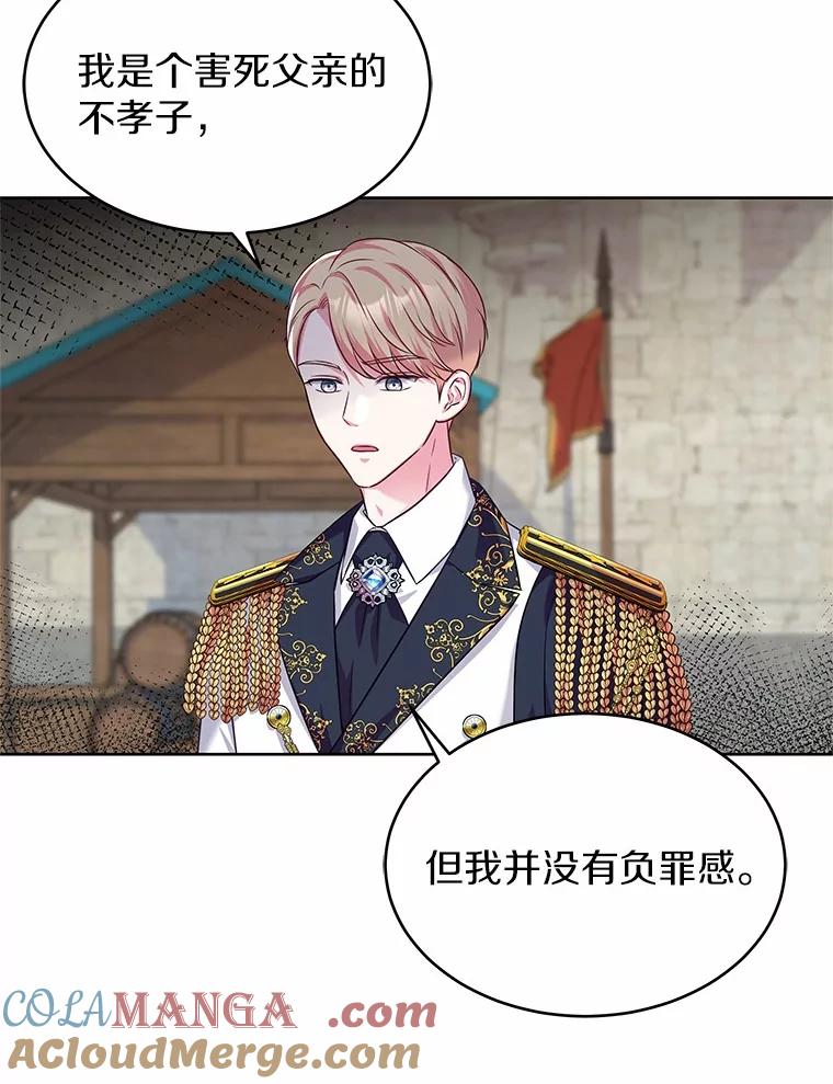 《吞噬太阳的花》18.真相大白 第61页