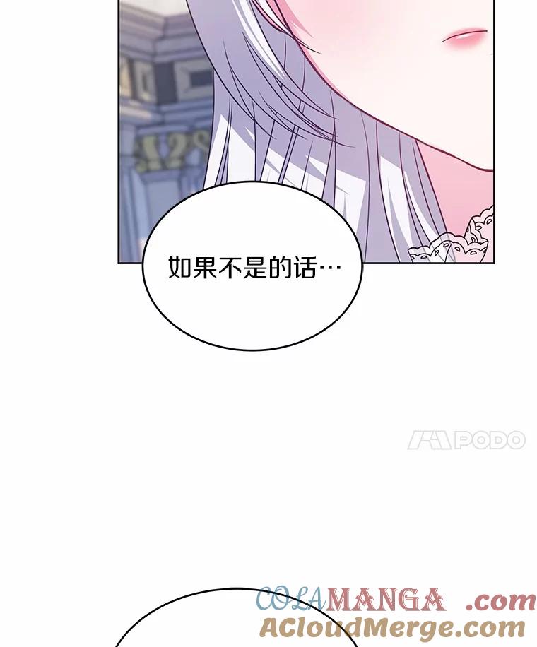 《吞噬太阳的花》18.真相大白 第117页
