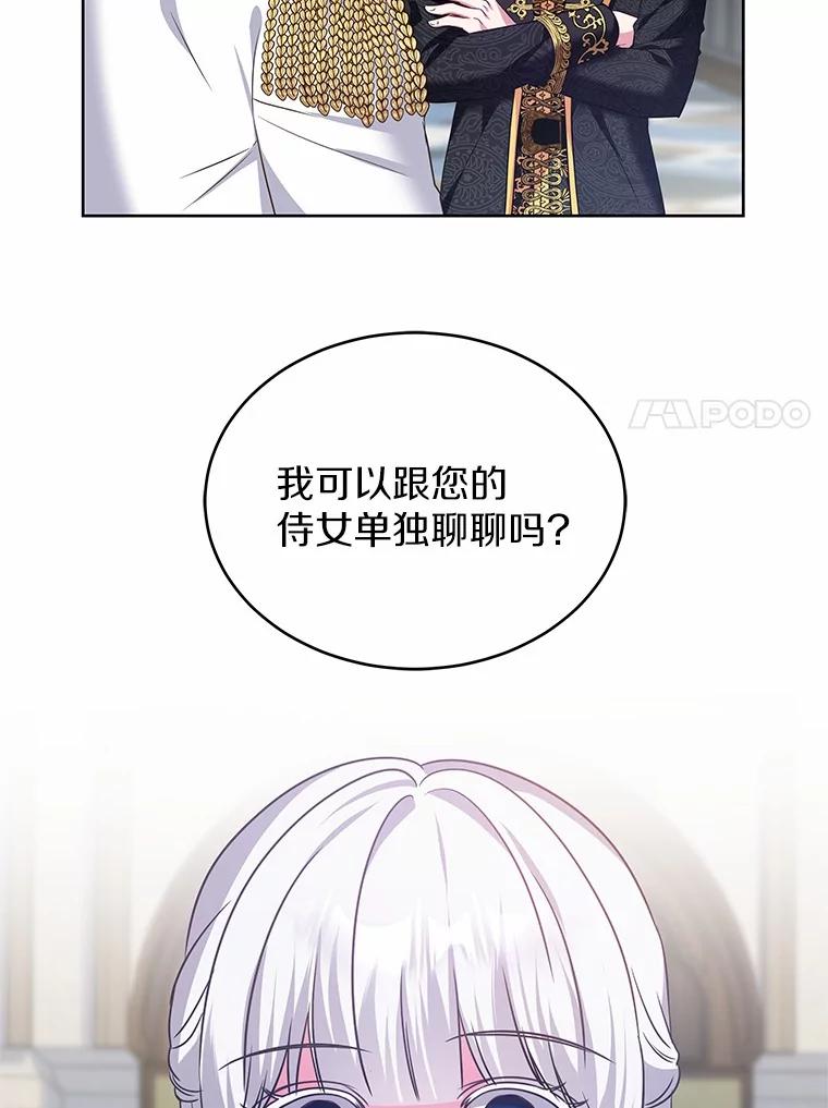 《吞噬太阳的花》18.真相大白 第31页