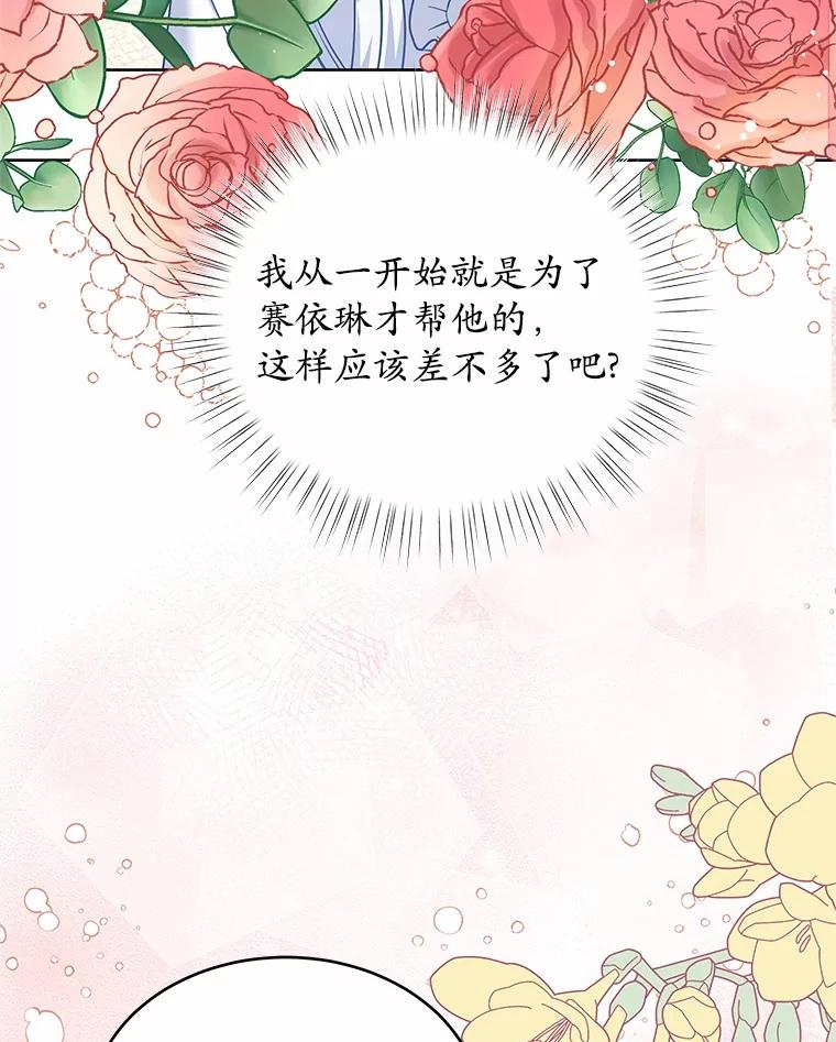 《吞噬太阳的花》18.真相大白 第91页