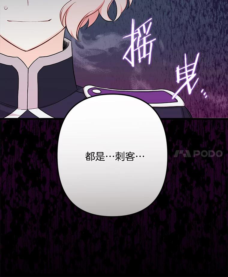 《女仆是悲惨结局收藏家》18.打交道 第46页