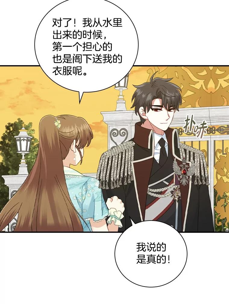 《到底什么时候变成反派的》18.意外之情 第54页