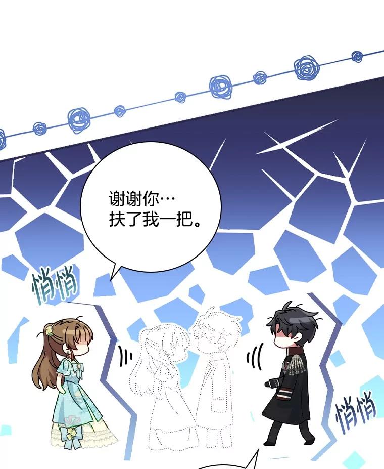 《到底什么时候变成反派的》18.意外之情 第82页