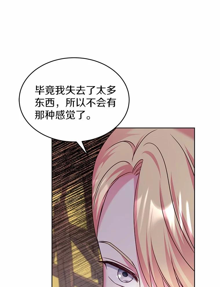 《吞噬太阳的花》18.真相大白 第62页