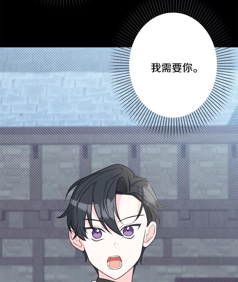 《女仆是悲惨结局收藏家》18.打交道 第90页