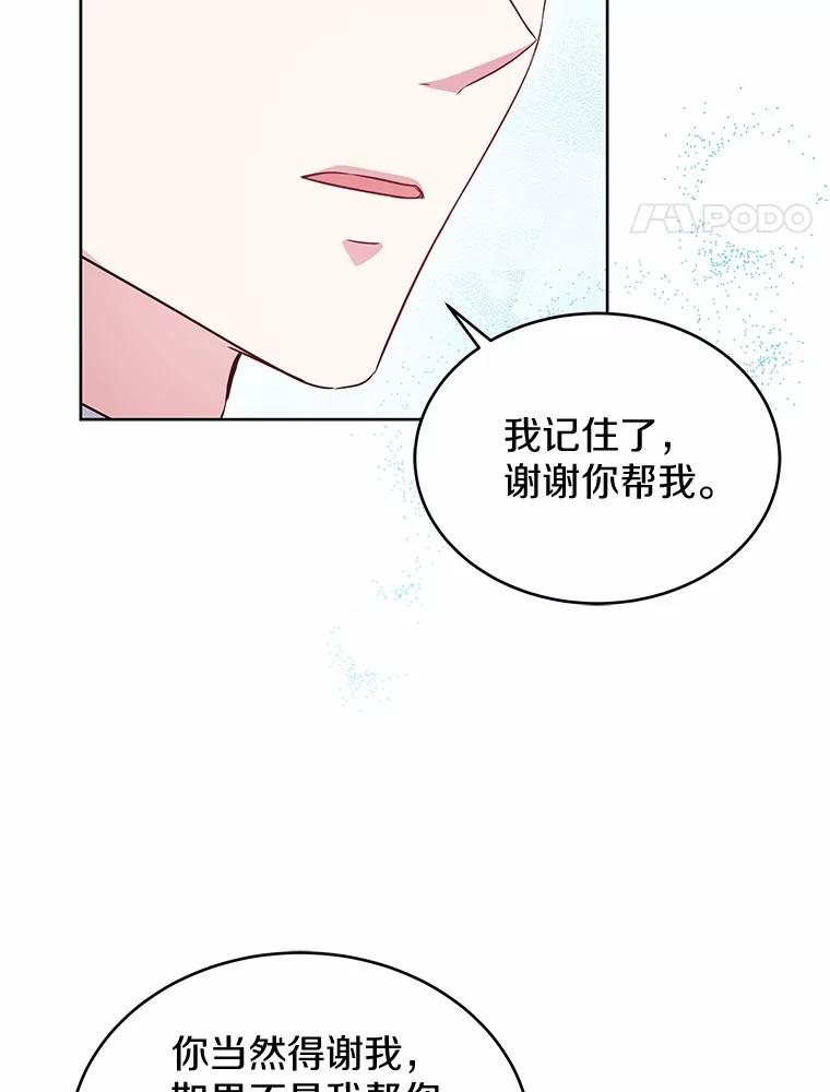 《吞噬太阳的花》18.真相大白 第94页