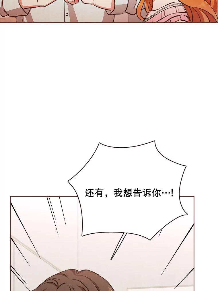 《心动！全民恋爱观察秀》19.约会正焕 第78页