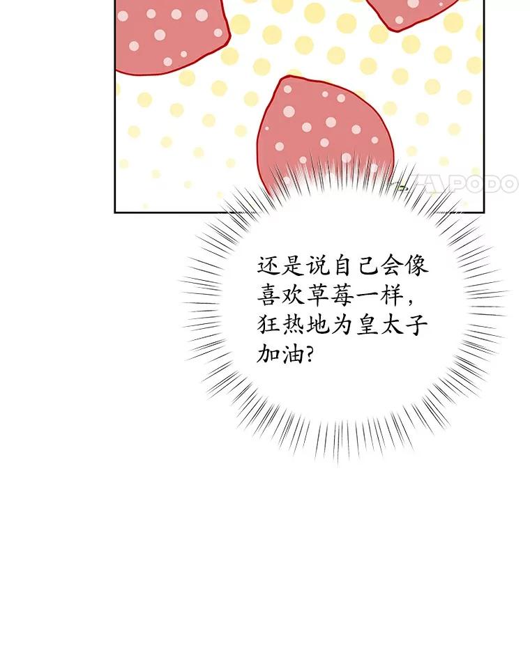 《吞噬太阳的花》18.真相大白 第11页